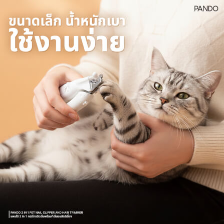 กรรไกรตัดเล็บสัตว์เลี้ยง PANDO 2IN1 พร้อมที่เล็มขนสัตว์เลี้ยง,สีขาว_2